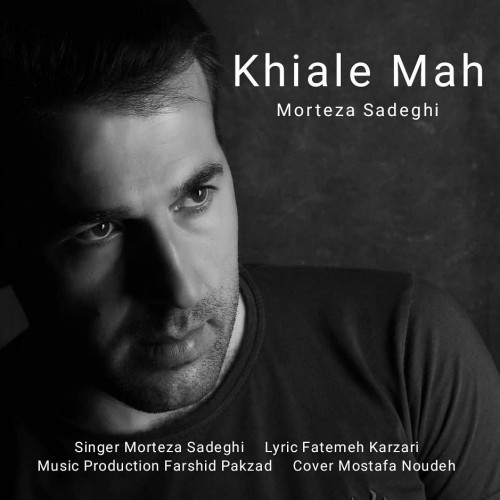 مرتضی صادقی خیال ماه